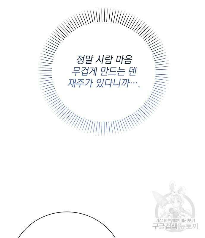 폭군님은 착하게 살고 싶어 14화 84