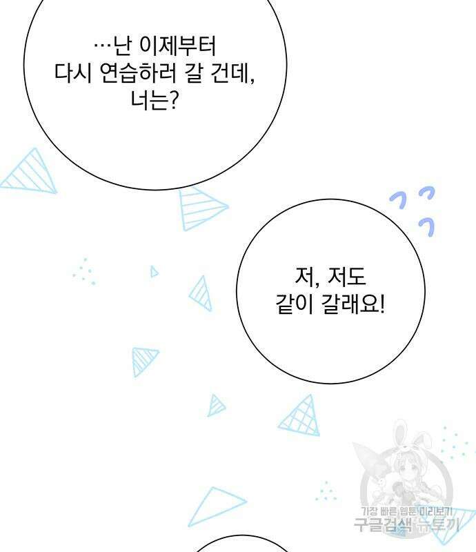 폭군님은 착하게 살고 싶어 14화 85