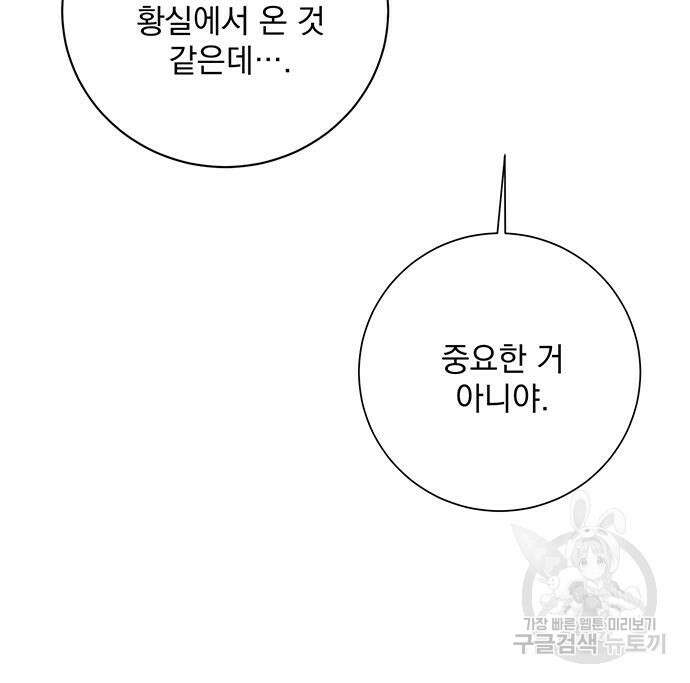 폭군님은 착하게 살고 싶어 14화 87