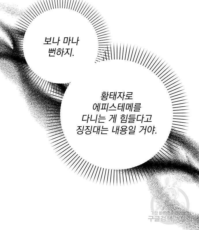 폭군님은 착하게 살고 싶어 14화 89