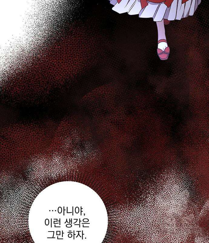 폭군님은 착하게 살고 싶어 14화 92
