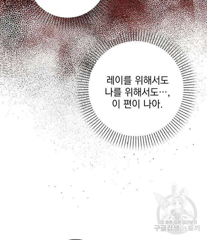 폭군님은 착하게 살고 싶어 14화 93
