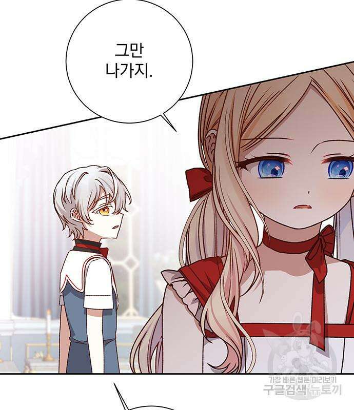 폭군님은 착하게 살고 싶어 14화 94