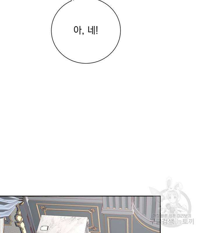 폭군님은 착하게 살고 싶어 14화 95
