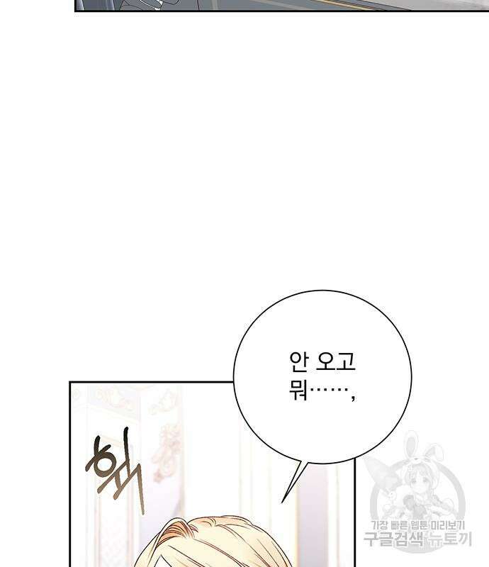 폭군님은 착하게 살고 싶어 14화 97