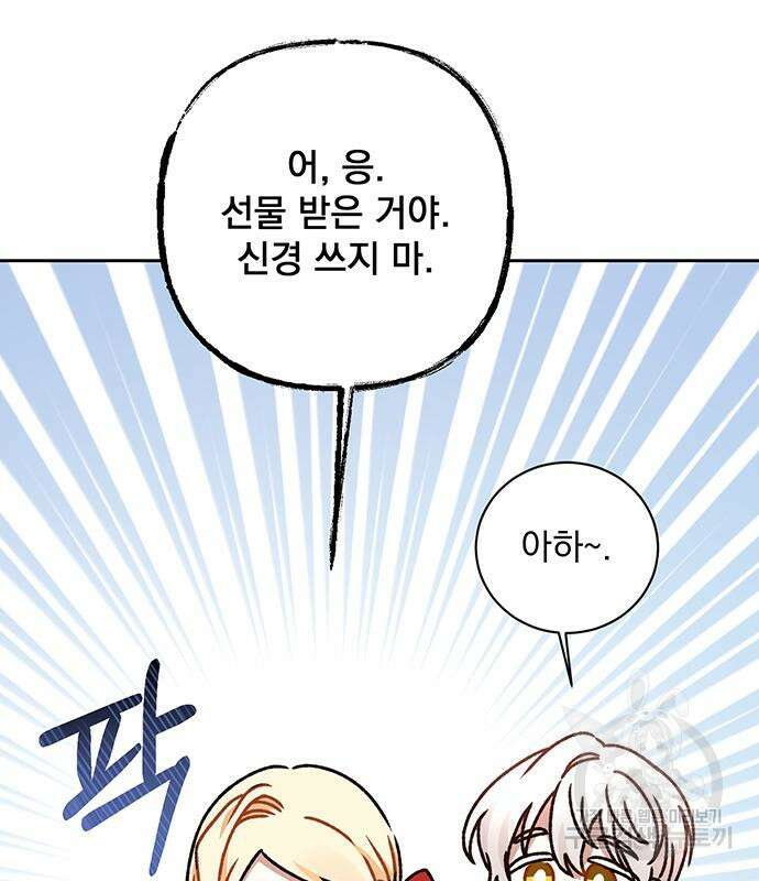 폭군님은 착하게 살고 싶어 14화 101