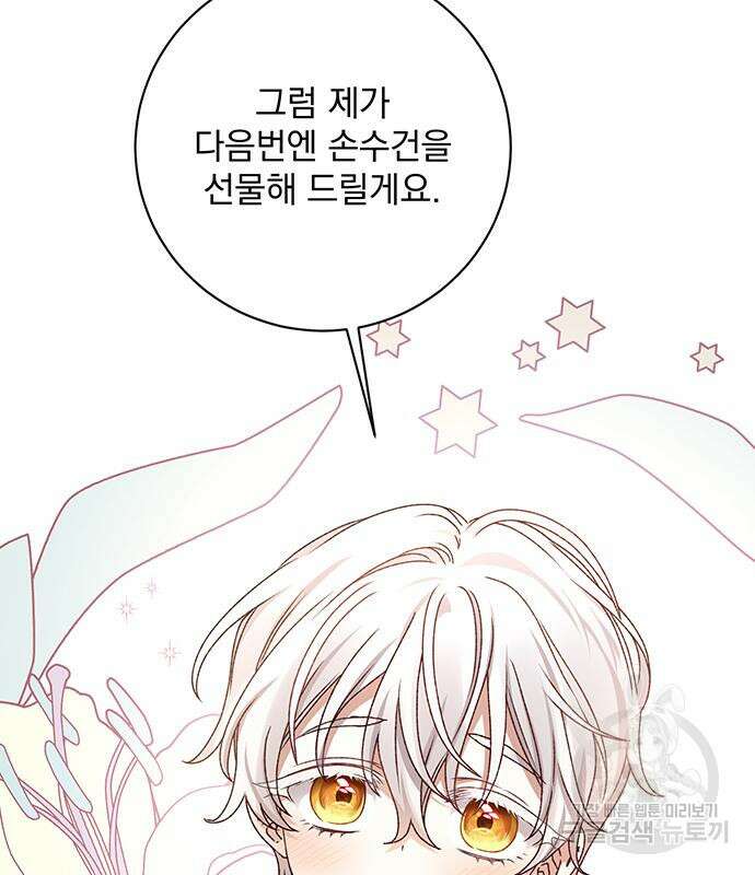 폭군님은 착하게 살고 싶어 14화 104