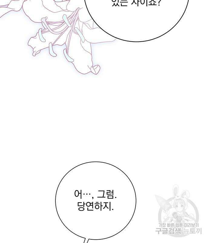 폭군님은 착하게 살고 싶어 14화 106