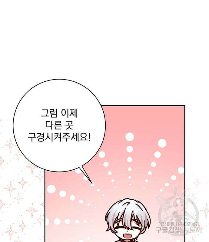 폭군님은 착하게 살고 싶어 14화 108