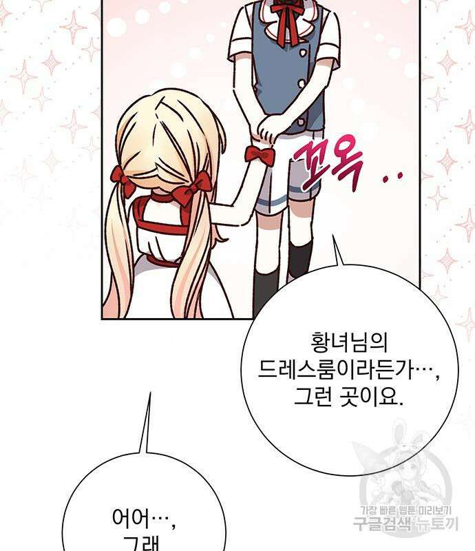 폭군님은 착하게 살고 싶어 14화 109