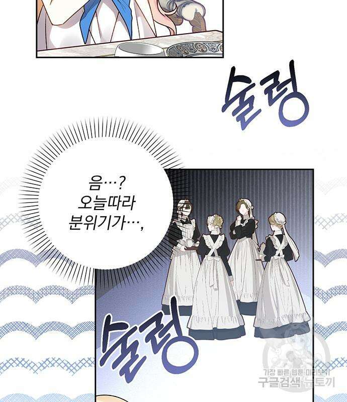 폭군님은 착하게 살고 싶어 14화 116