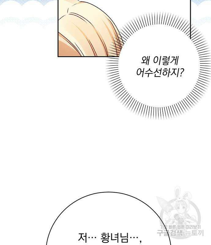 폭군님은 착하게 살고 싶어 14화 117