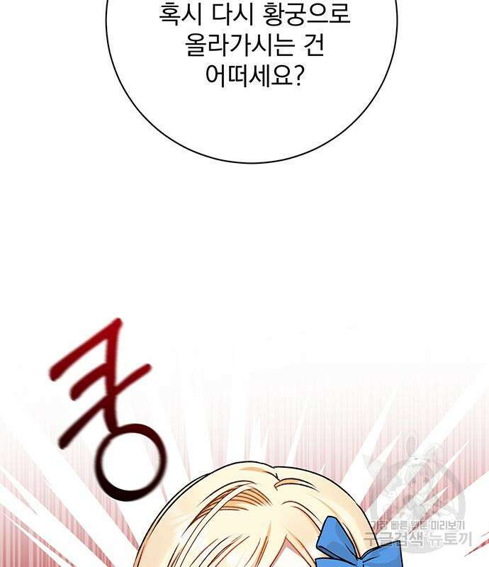 폭군님은 착하게 살고 싶어 14화 118