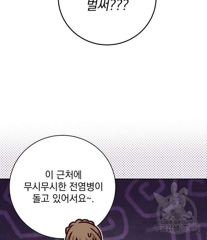 폭군님은 착하게 살고 싶어 14화 120