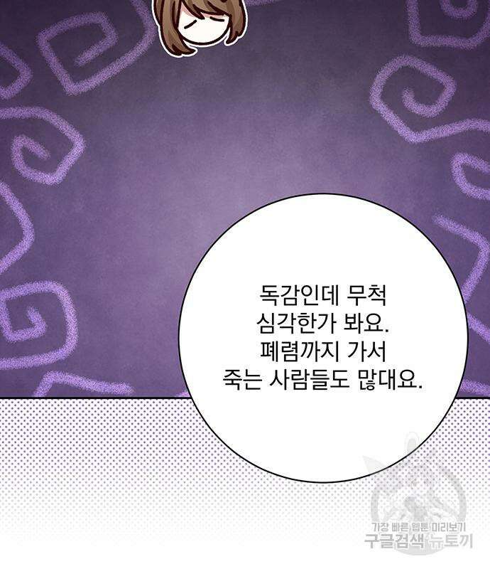 폭군님은 착하게 살고 싶어 14화 121