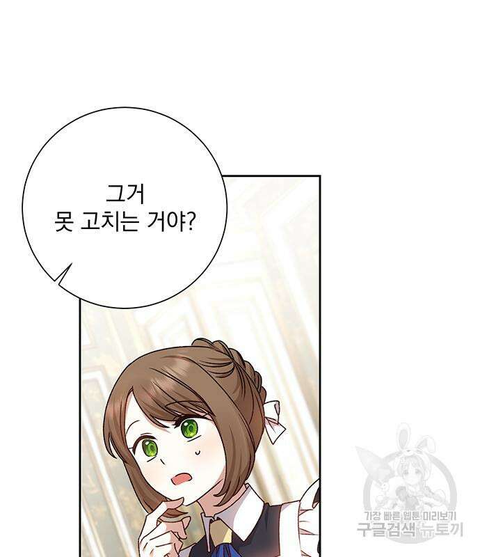 폭군님은 착하게 살고 싶어 14화 122