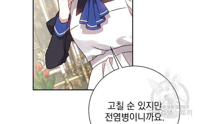 폭군님은 착하게 살고 싶어 14화 123