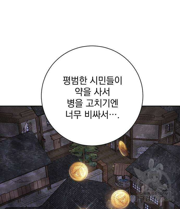 폭군님은 착하게 살고 싶어 14화 125