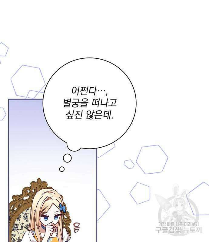 폭군님은 착하게 살고 싶어 14화 127
