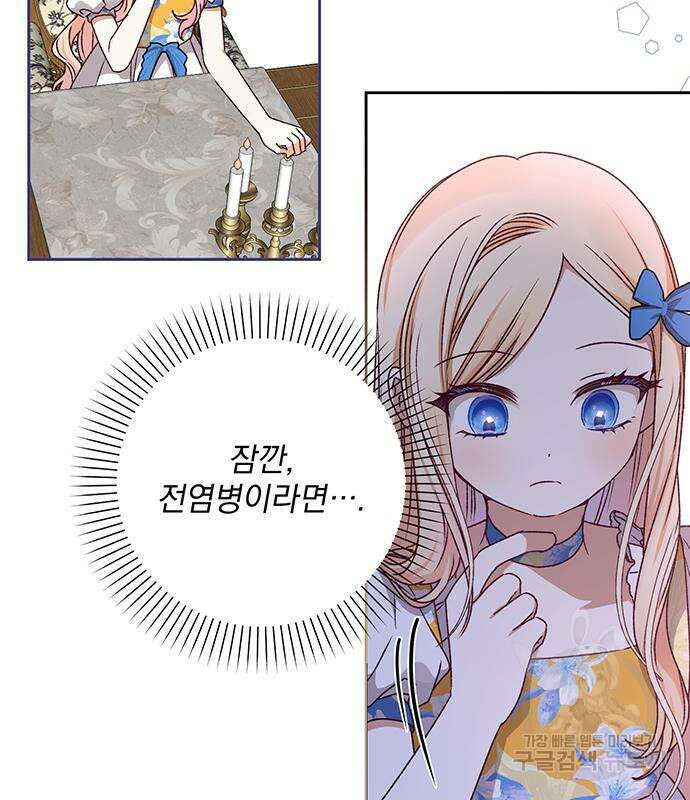 폭군님은 착하게 살고 싶어 14화 128
