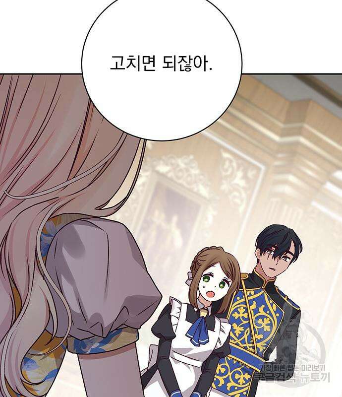 폭군님은 착하게 살고 싶어 14화 131