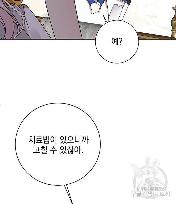 폭군님은 착하게 살고 싶어 14화 132