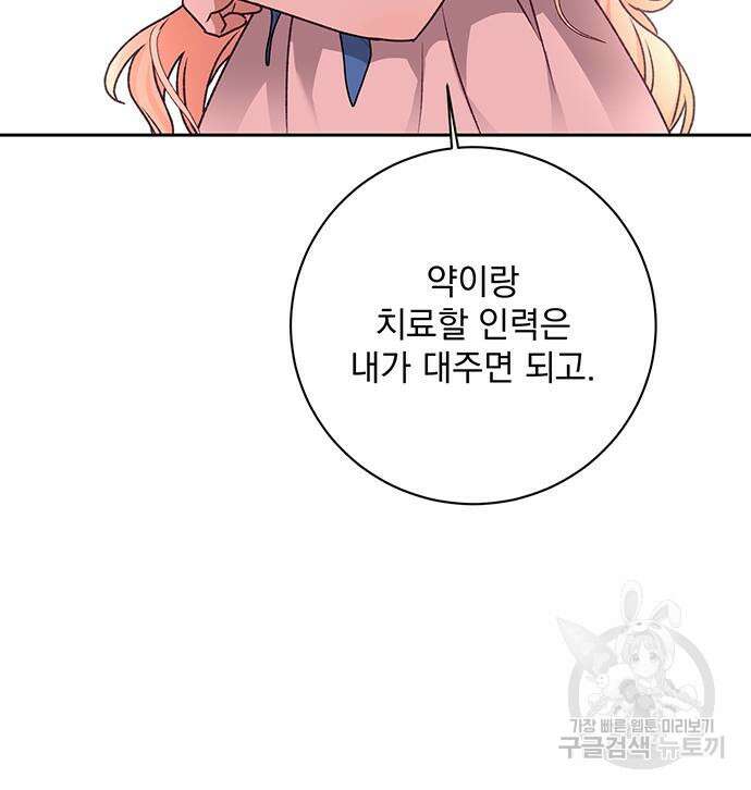 폭군님은 착하게 살고 싶어 14화 134