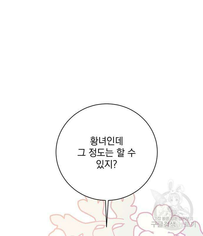 폭군님은 착하게 살고 싶어 14화 135