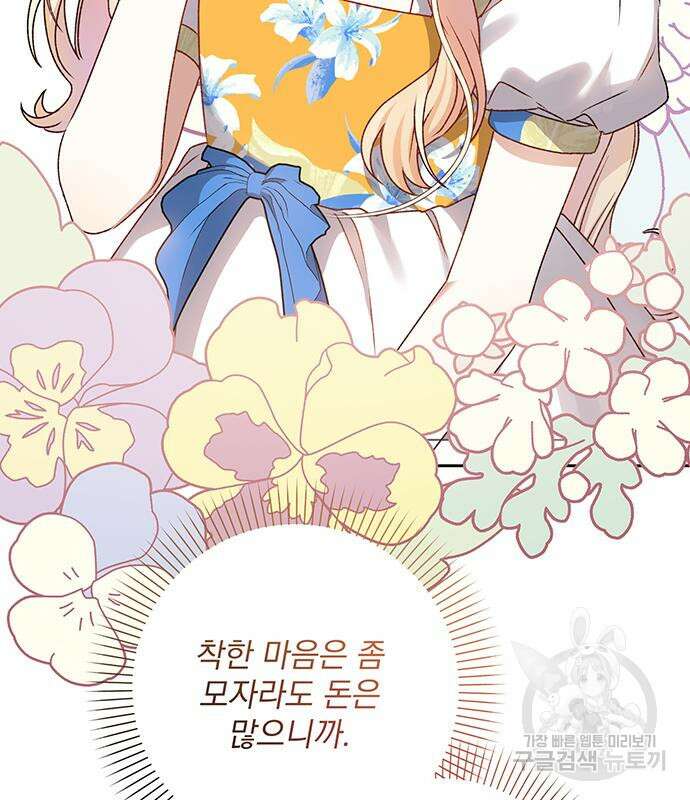 폭군님은 착하게 살고 싶어 14화 137