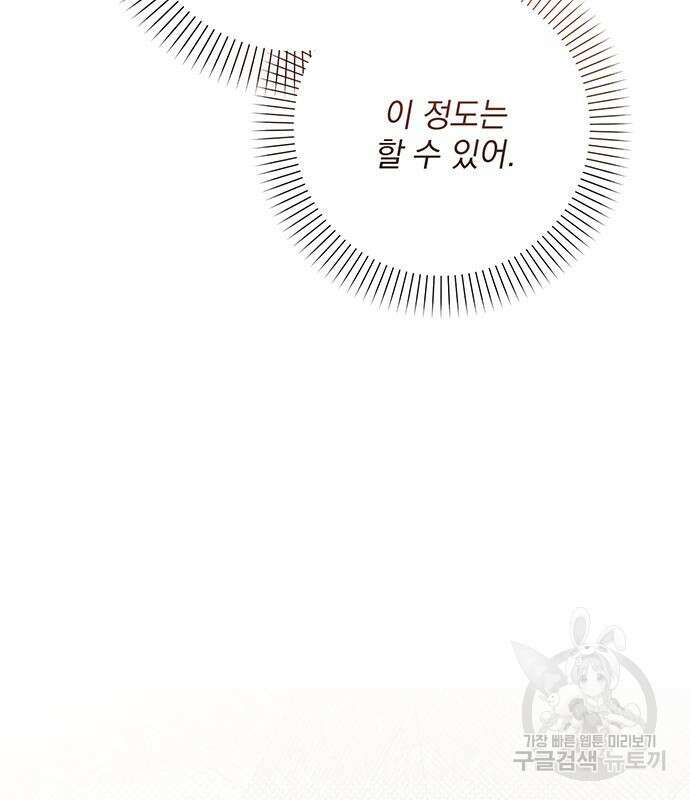 폭군님은 착하게 살고 싶어 14화 138