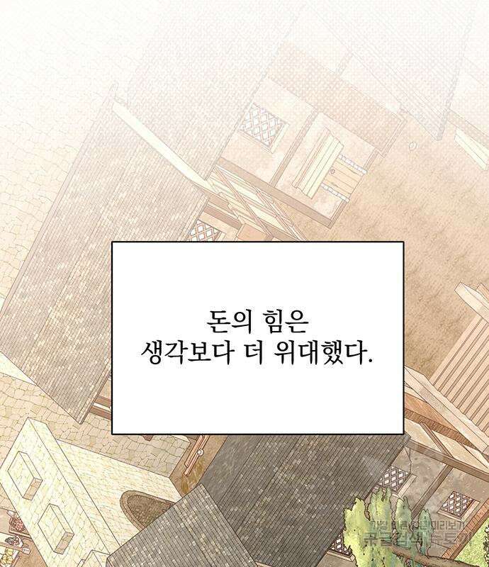 폭군님은 착하게 살고 싶어 14화 139