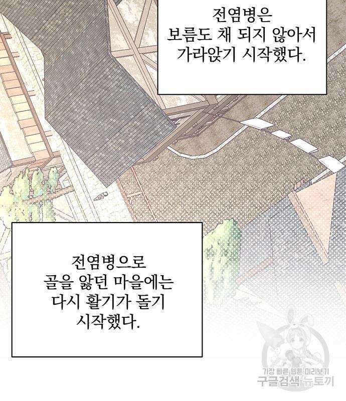 폭군님은 착하게 살고 싶어 14화 141