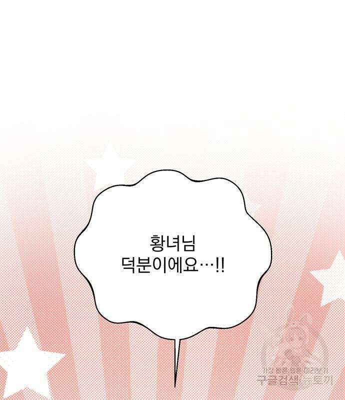 폭군님은 착하게 살고 싶어 14화 142