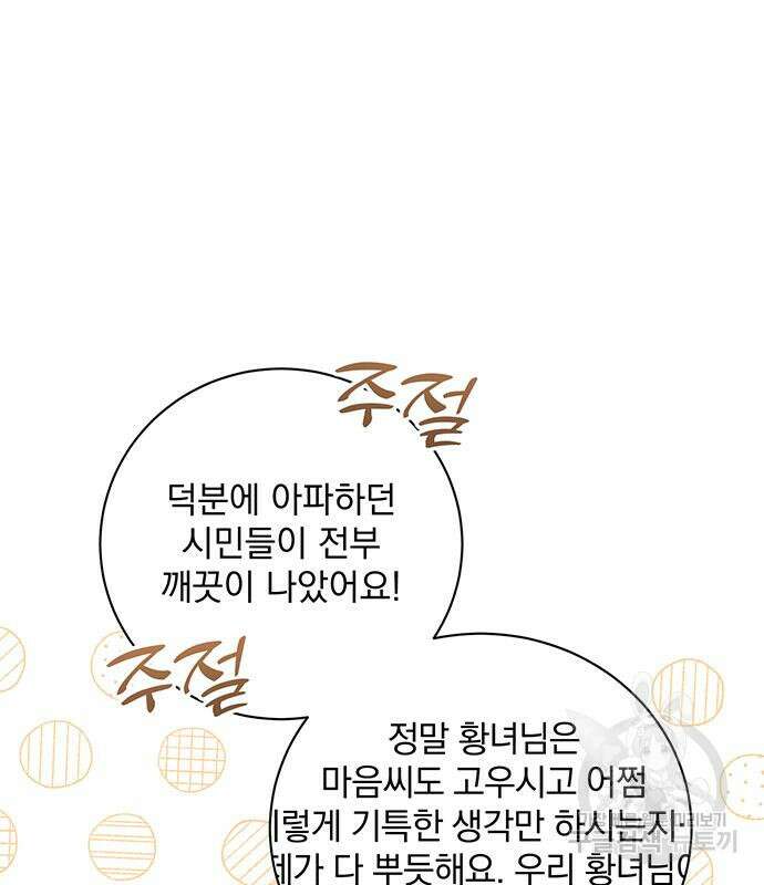 폭군님은 착하게 살고 싶어 14화 144