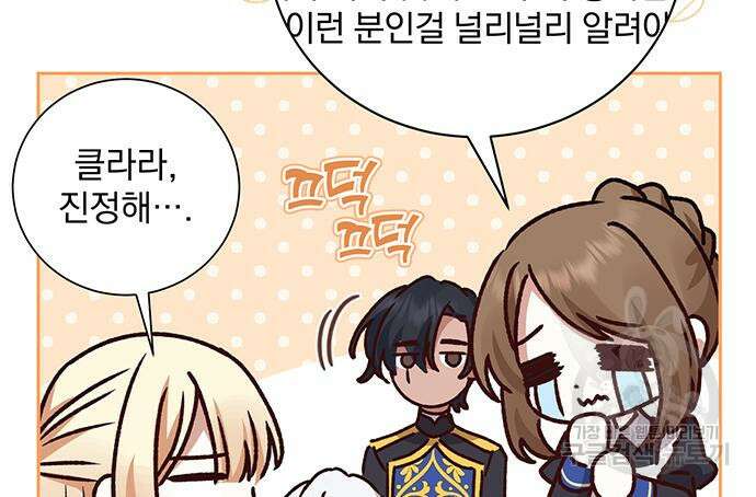 폭군님은 착하게 살고 싶어 14화 145