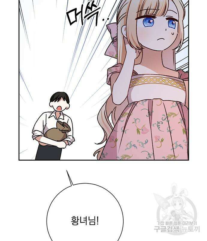 폭군님은 착하게 살고 싶어 14화 148