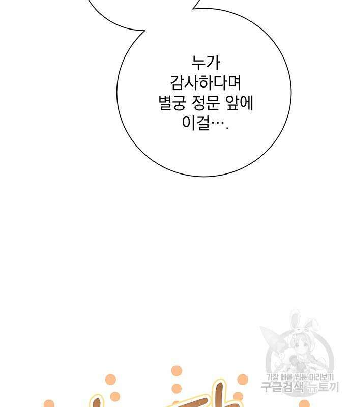 폭군님은 착하게 살고 싶어 14화 149