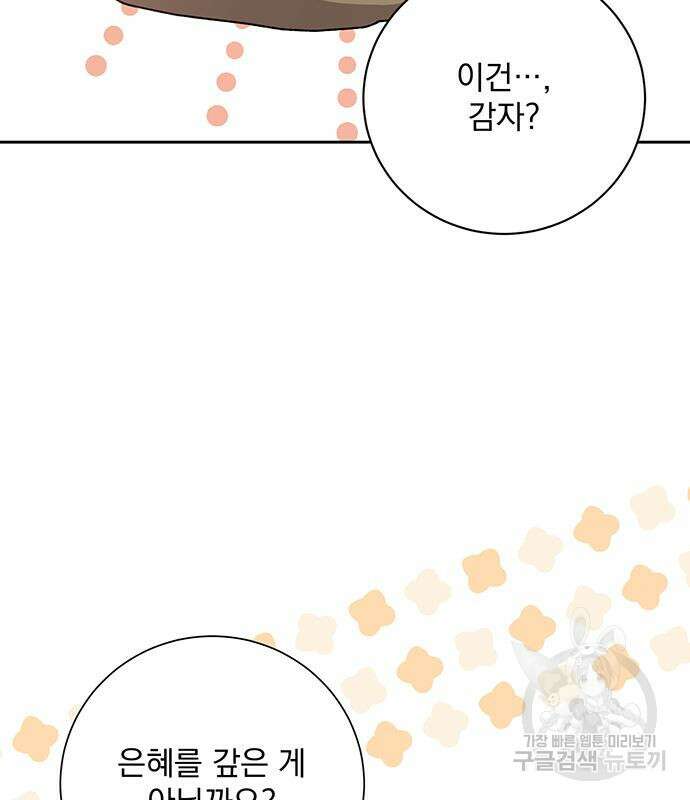 폭군님은 착하게 살고 싶어 14화 151