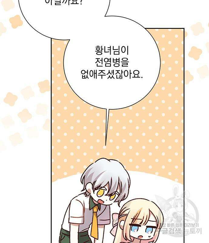 폭군님은 착하게 살고 싶어 14화 152