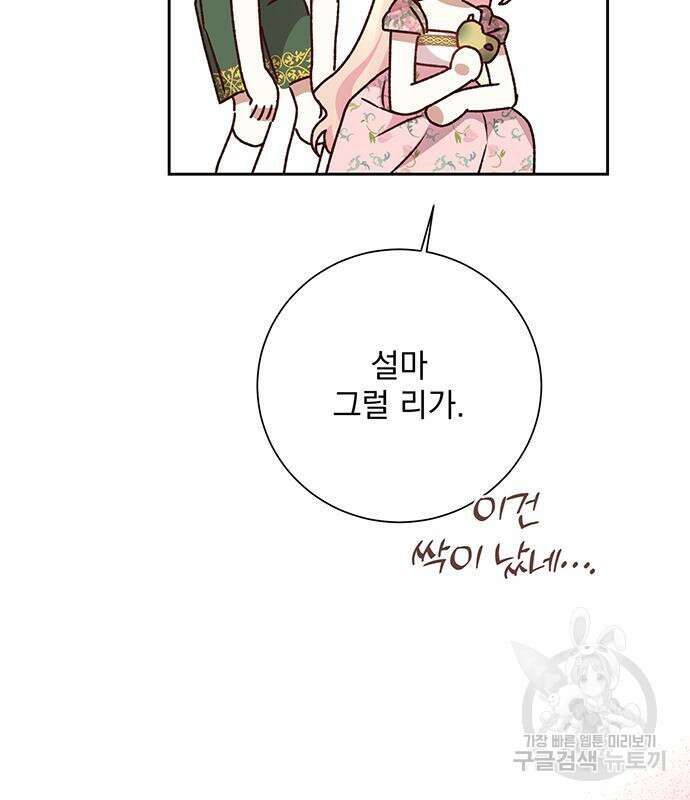 폭군님은 착하게 살고 싶어 14화 153