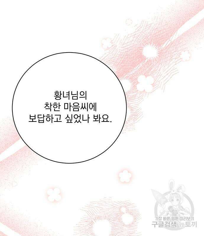 폭군님은 착하게 살고 싶어 14화 154