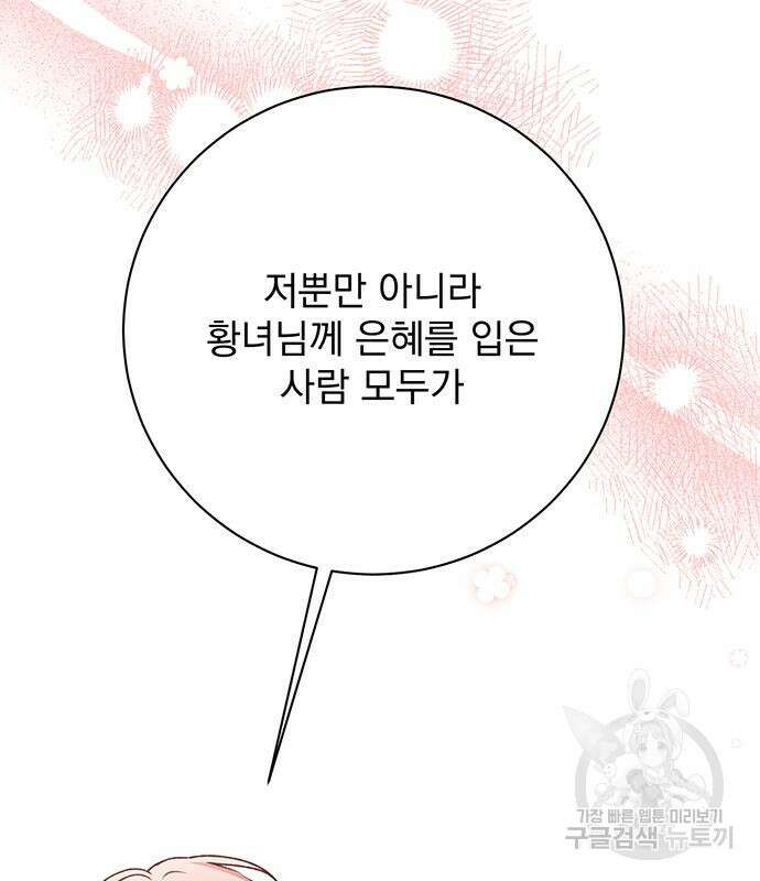 폭군님은 착하게 살고 싶어 14화 155