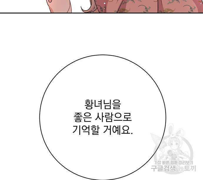 폭군님은 착하게 살고 싶어 14화 157