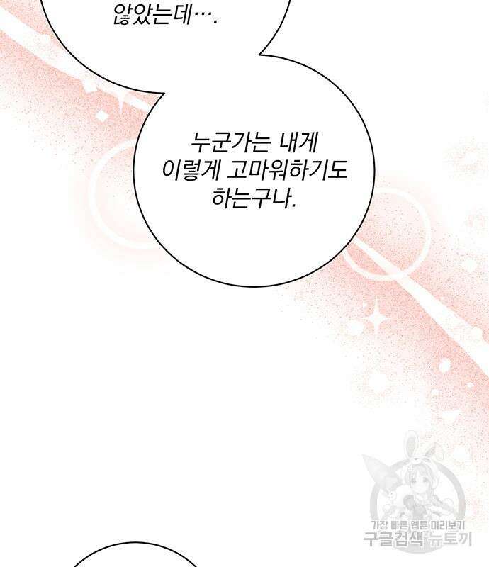 폭군님은 착하게 살고 싶어 14화 161
