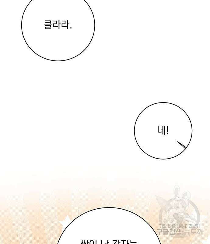 폭군님은 착하게 살고 싶어 14화 162