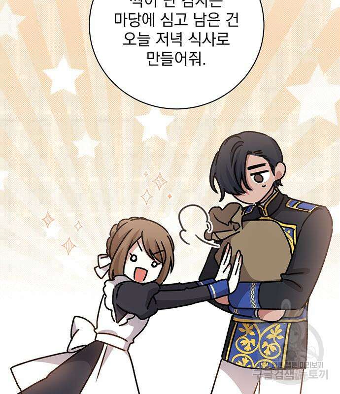 폭군님은 착하게 살고 싶어 14화 163
