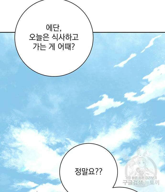 폭군님은 착하게 살고 싶어 14화 165