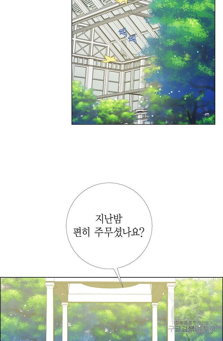 하녀와 흡혈귀 외전 9화 3