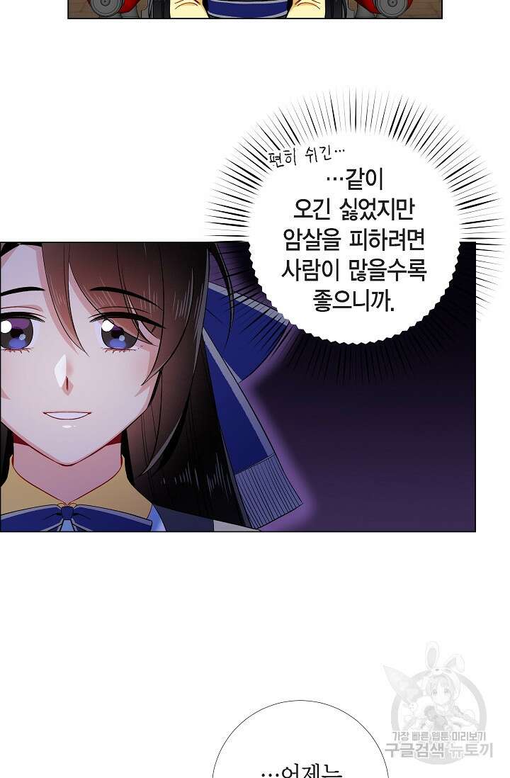 하녀와 흡혈귀 외전 9화 5