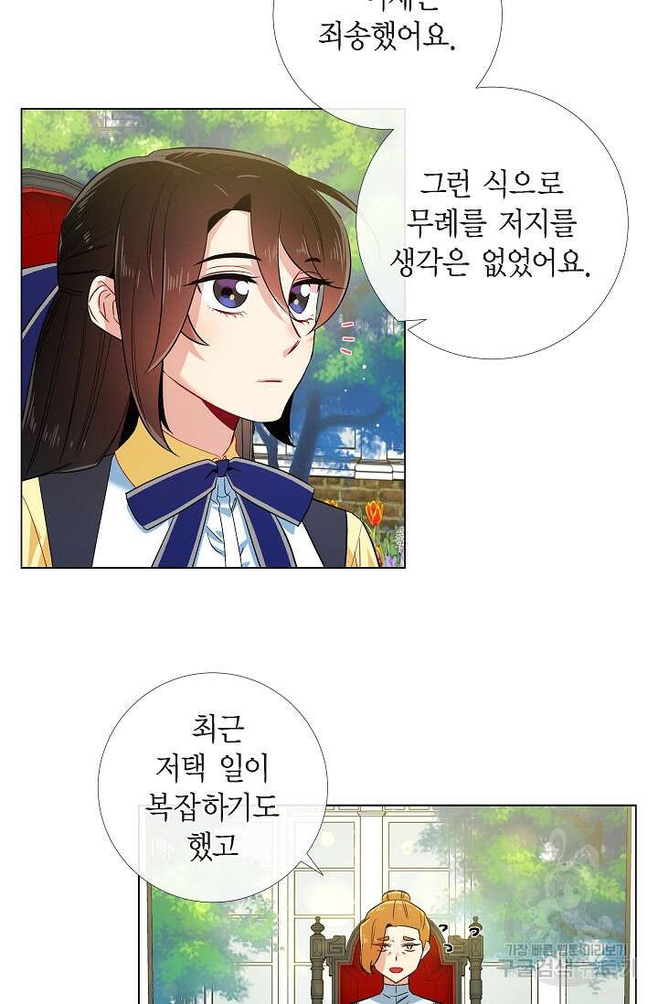 하녀와 흡혈귀 외전 9화 6
